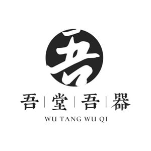 吾堂吾器