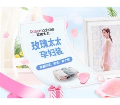 Rosemadame玫瑰太太孕妇装