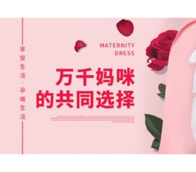 君心孕妇装
