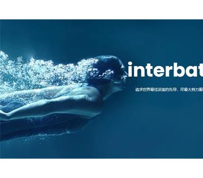 interbath英特贝斯