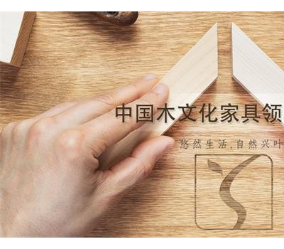 兴叶家具