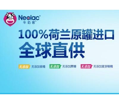Neolac牛奶客奶粉