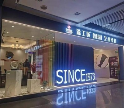 涂工匠（德国）艺术涂料