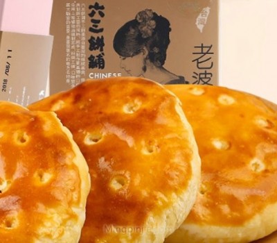 六三饼铺