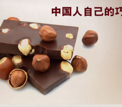 黑金刚巧克力