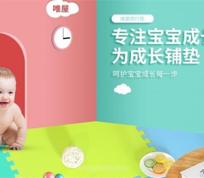 唯屋地垫