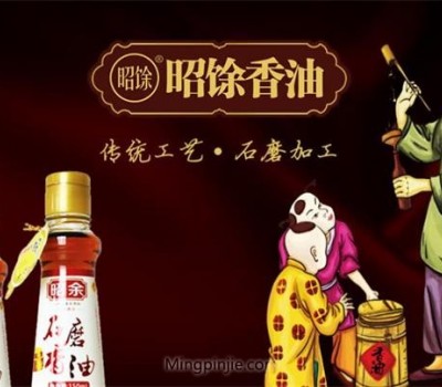 昭馀香油