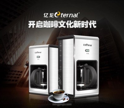 eternal亿龙咖啡机
