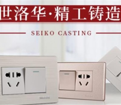 SILOWA世洛华开关