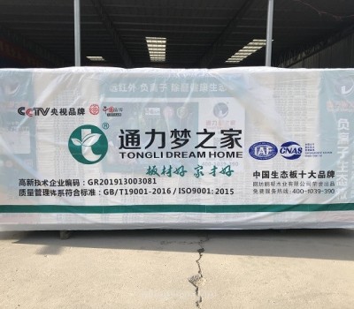 通力梦之家板材