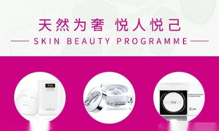 S-yue奢悦护肤品