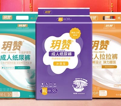 玥赞成人纸尿裤