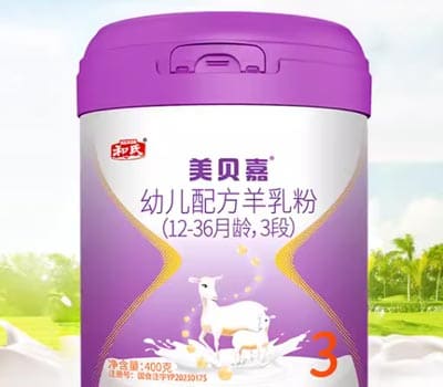 和氏羊奶粉