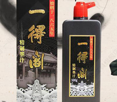 一得阁笔墨